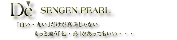 DE SENGEN PEARL@VJ_Ep[obN^pAIWiEfUCŕ\v~AEJWAEuh